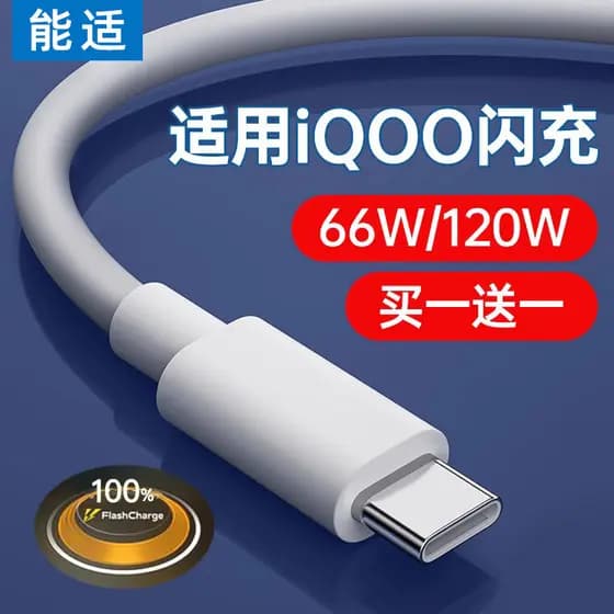 Nengshi 66W Adequado para vivo iqoo Cabo de carregamento 120W Cabo de dados neo5 de carregamento rápido 9pro Celular Pos