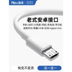 Nengshi micro Interface Android à moda antiga Cabo de dados de carregamento rápido adequado para Huawei vivo Xiaomi oppo