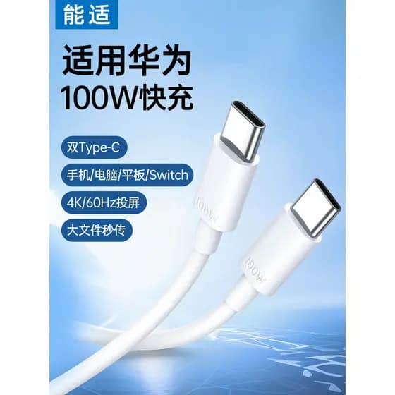 Cabo de dados typec de duas cabeças Nengshi adequado para Huawei Honor Cabo de carregamento de computador ctoc100w Carre