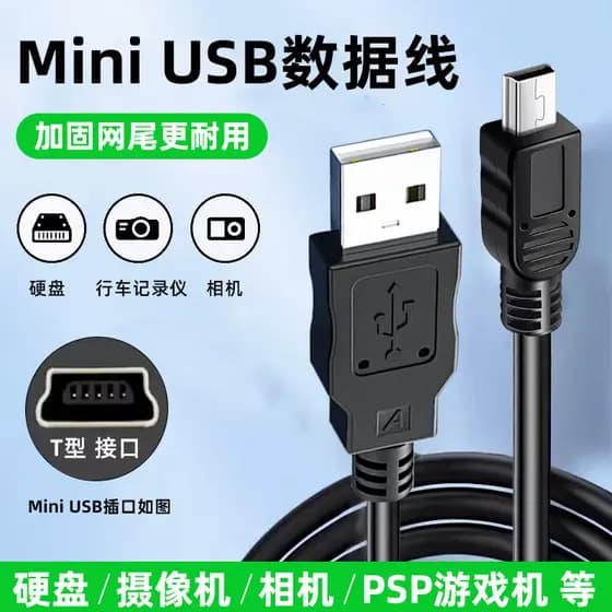 Mini cabo de dados usb Adaptador de MP3 de porta T Samsung Disco rígido móvel MP4 Gravador de condução Câmera de rádio U