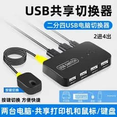 Dispositivo de compartilhamento USB Divisor de switcher multiportas de 4 portas 2/4 Compartilhamento de computador 1 Imp