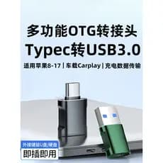 Adaptador USB usb para typec Conversor de carregamento de cabo de dados OTG tpc Adequado para Apple 17 Huawei mate80 Xia