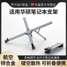 Suporte de resfriamento para Laptop Base de aumento de mesa suspensa adequada para Asus Sky Selection 6pro/5/4/3/2 Gameb