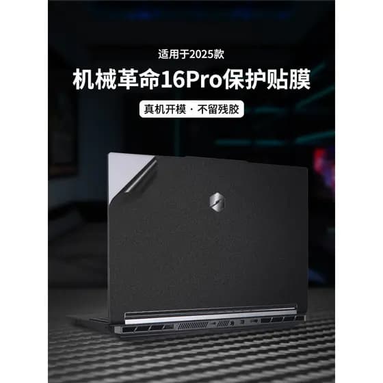 Adequado para revolução mecânica Jiaolong 16pro Película protetora Trendy Play Edition Adesivo para Notebook Yaoshi 16Ul