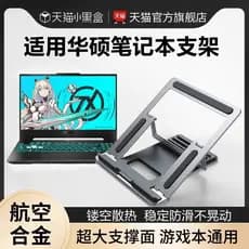 Adequado para Asus Tianxuan 3/4/5pro Suporte para Laptop Fearless 16 Base de prateleira de suporte ROG Game Notebook Sup
