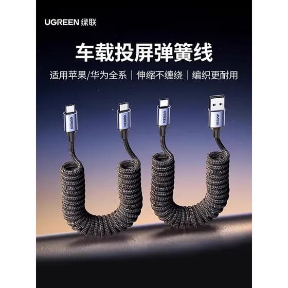Lvlian carplay Spring Data Cable Car Adequado para Apple 17 Xiaomi Huawei Hicar Audi Benz iPhone15 Cabo de carregamento