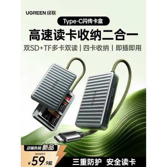 Ugreen Green Link CM868 Leitor de cartão multifuncional Câmera Cartão SD Cartão TF Alto armazenamento dois em um 55886