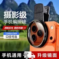 Lente polarizada dedicada para celular Wanji HD polarizada elimina reflexiva auxiliar aplicável Apple Huawei ferramenta