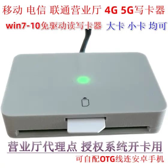 Gravador de cartão 5G Mobile Telecom Unicom leitor de cartão sim abridor de cartão compatível com Pequim Huahong HHD02A/