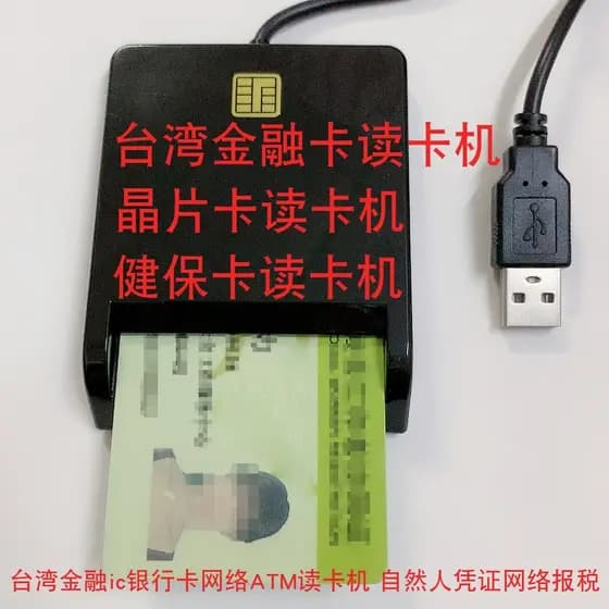 Cartão inteligente chip chip cartão taiwan cartão financeiro cartão de identificação cartão IC taiwan Freeman cartão de