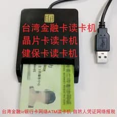 Cartão inteligente chip chip cartão taiwan cartão financeiro cartão de identificação cartão IC taiwan Freeman cartão de