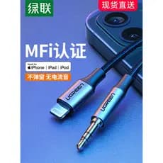 Adaptador de cabo de áudio aux Green Link para carro adequado para iPhone13/11promax/8plus Apple x Celular Carro Xr Alto