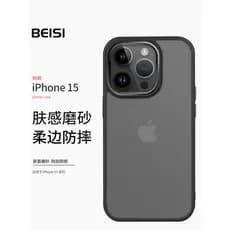 Beisi Adequado para Apple 15 Nova capa de telefone iPhone15promax High-End Skin Feel Fosco Transparente ip14pro Anti-imp
