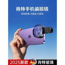 [Vidro de tiro] 2025 Novo estilo para celular Lente polarizada cpl dedicada Revestimento HD Superfície polarizada Elimin