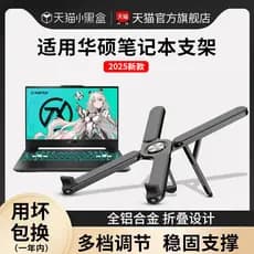 Adequado para Asus Notebook Stand Tianxuan 5pro / 4/3/2 Jogo Notebook Computador Desktop Escritório Aumentando Suporte Q