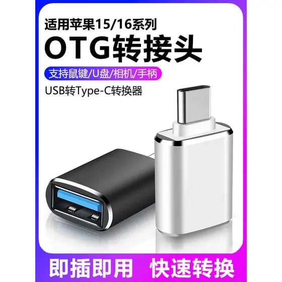 Interface Typec para usb Adequado para Huawei Xiaomi Apple iphone17/16/15promax Conexão de telefone móvel u Conversor de