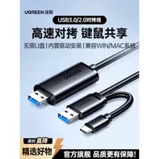 Cabo de cópia Green Link USB3.0 macho para macho Intercâmbio de dados de computador typec Notebook Compartilhamento Tecl