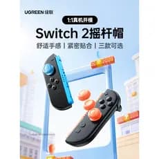Lvlian switch2 Rocker Cap Gamepad Keycap Decoração Antiderrapante Anti-suor Anti-sujeira Melhorar a sensação Capa protet