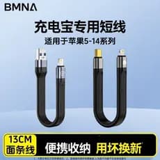 BMNA Power Bank Cabo curto dedicado adequado para Apple iPhone14 Cabo de dados para celular 13 Cabo plano 12 Curto XR Ca