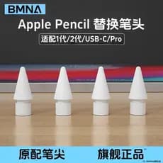 Ponta de caneta Stylus BMNA adequada para lápis de substituição plano Baseus Original Applepencil2 Apple ipad 1a geração