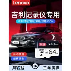 Geely gravador de condução cartão de memória sd quarta geração ícone imperador Binkou visão Binrui Auto dedicado tf cart
