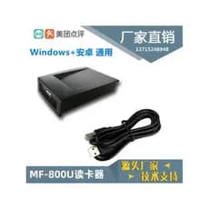 MF-800U USB Beauty Group Screen Core Golden Precious Silver Leopard e outros sistemas de gerenciamento de Catering M1 Le