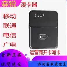 Senrui leitor de cartão Bluetooth segunda terceira geração leitor de cartão de identificação nacional Unicom móvel cartã