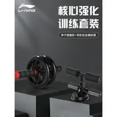 Li Ning Roda Abdominal Rolo Abdominal Sit-Up Aid Combinação Equipamento de Fitness em Casa Masculino Força Central Roda