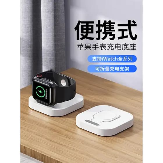 Adequado para carregador Apple Watch Base applewatch s11 portátil s10 cabo de carregamento iwatch8 applewatch sem fio ca