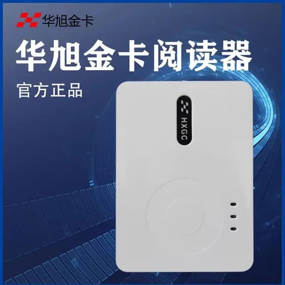 Huaxu Gold Card HX-FDX3S Dispositivo de identificação de leitor de identificação de segunda terceira geração Hunan China