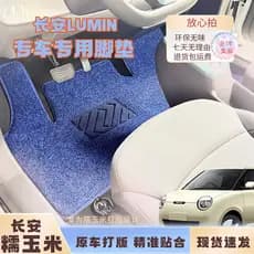 Changan tapete de pés de milho glutinoso, Interior modificado dedicado, carro, fileira média, conjunto completo, fácil c