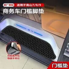 Adequado para Wei marca Alpine 7/8/9 imitação de tira de limite de caxemira proteção de Pedal de boas-vindas acessórios