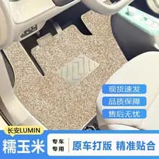 Adequado para Changan milho glutinoso todo o carro tapete pé lumin dedicado passagem resistente ao desgaste à prova dwat
