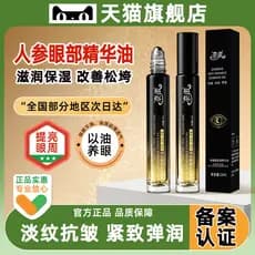 Ginseng olho Anti-rugas essência óleo endurecimento levantamento Fade linhas de olho sacos de olho círculos escuros crem