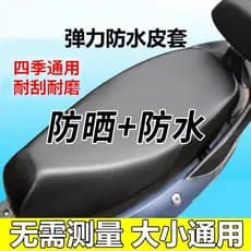 Capa de almofada de assento de motocicleta para veículo elétrico Protetor solar à prova d'água à prova de chuva de couro