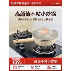 Supor panela antiaderente pequena wok doméstica Mini comida para uma pessoa panela antiaderente wok fogão a gás fogão de