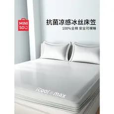 MINISO Lençol de verão antibacteriano tapete de seda gelada 2026 novo estilo dormitório lavável à máquina tapete único d