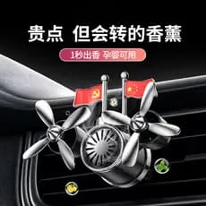 Força Aérea No. 2 carro Perfume carro saída de ar decoração pequeno ventilador aromaterapia não. 1 fragrância de decoraç