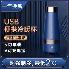 Usb carro de refrigeração rápida copo água verão dormitório escritório Mini bebida gelo ferramenta útil portátil copo té