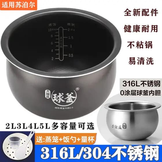 Adequado para Supor panela de arroz forro bola 3L4L5L antiaderente SF50FC733 forro de panela de arroz aço inoxidável 316