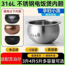 Adequado para forro de panela de arroz Supor 4 litros CFXB40HC3T forro de panela 316 aço inoxidável 40HC12 703 650