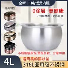 Adequado para forro de panela de arroz Midea 4 litros RE416/RE417/RE429/RE430 304 aço inoxidável