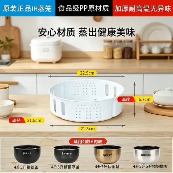 Linda panela de arroz IH a vapor acessórios universais de aço inoxidável 3L4L 5L panela de arroz plástico grade de vapor