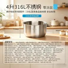 Adequado para forro de panela de arroz Midea 316L aço inoxidável 4 litros revestimento Zero FS4018D/FB40Simple/FC4019