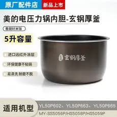 Adequado para forro de panela de pressão elétrica Midea 5L chaleira grossa de aço inoxidável Universal YL50P602/HS5059P