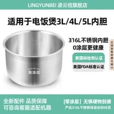 Lingyunbei forro de aço inoxidável 316L adequado para hemisfério/triângulo marca 3L4L5L panela de arroz acessórios de pa