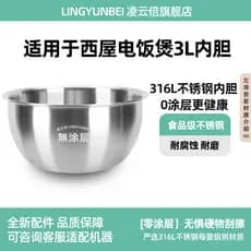 Lingyunbei 316L aço inoxidável adequado para casa ocidental 3L litro panela de arroz WRC-B302 panela de arroz panela int