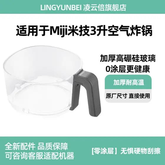 L Lingyunbei forro de vidro de borosilicato alto 3L adequado para fritadeira de ar Miji AF-L3012 acessórios passagem