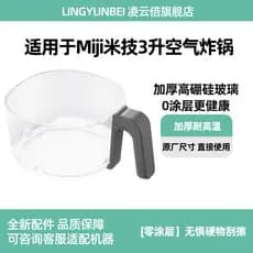 L Lingyunbei forro de vidro de borosilicato alto 3L adequado para fritadeira de ar Miji AF-L3012 acessórios passagem