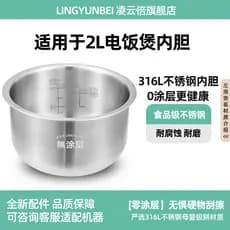 Lingyunbei forro de aço inoxidável 316L adequado para Reino Unido Nutrifresh Mini panela de arroz inteligente acessórios